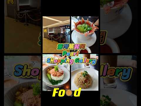 荃灣茶餐閣 - 港式食物 #美食日記 #我爱大马美食 #美食探店 #港式美食