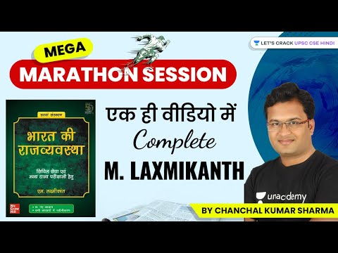 Mega Marathon | Complete M Laxmikanth | Indian Polity | UPSC CSE/IAS 2021/22 #polity #upsc #IAS