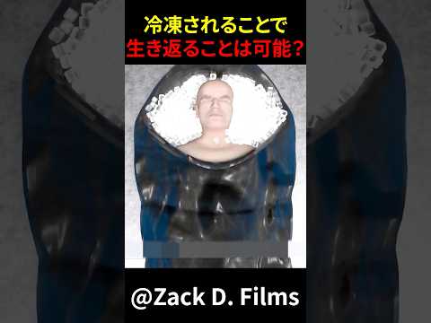 Can freezing bring something back to life? #shorts