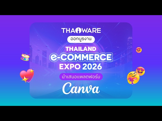   Thaiware ออกบูธงาน Thailand E-Commerce Expo 2026 เสนอ Canva Enterprise