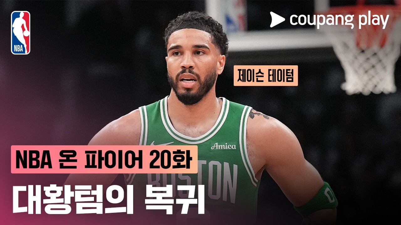 🏀 [NBA] 20주차 돌아보기