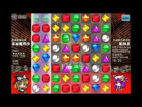 東方水晶鄉/Touhou Bejeweled (2011, PC) - 1 of 2: 霧雨 魔理沙 / Marisa Kirisame [zh-CN][1080p60]