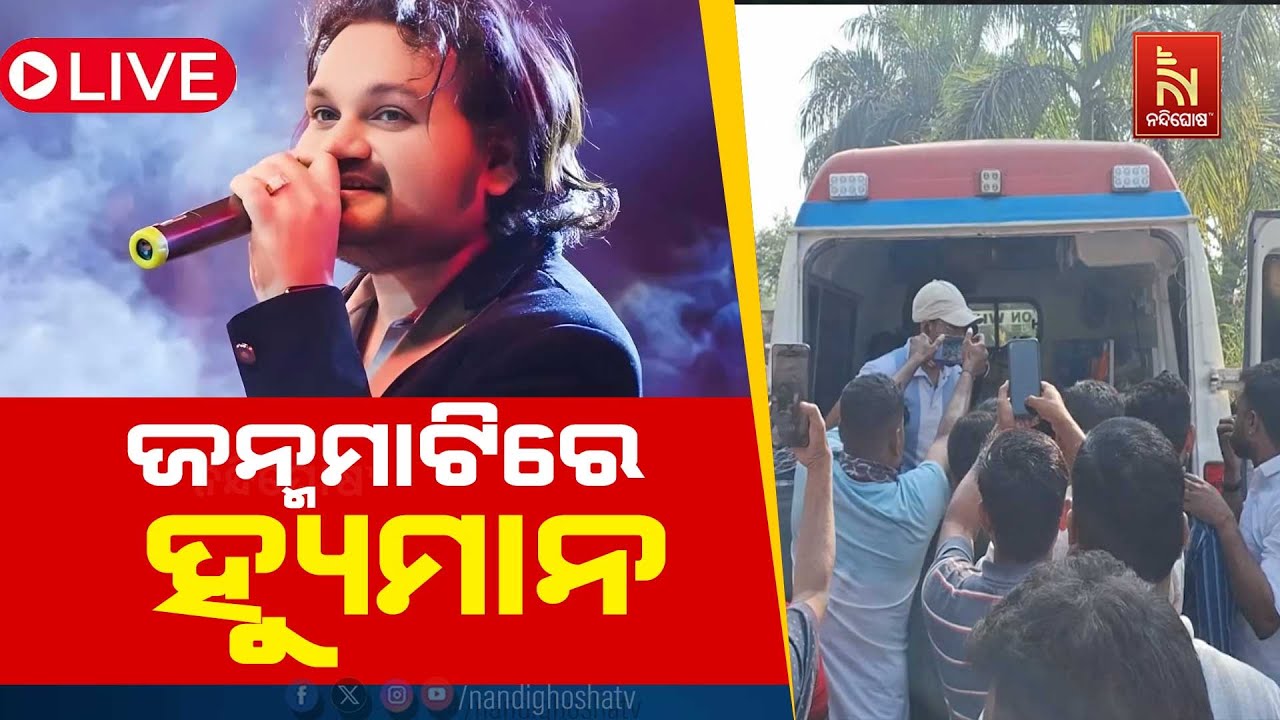 🔴Live| Last Journey: Humane Sagar’s Body Brought to His Birthplace | Passed Away | Titilagarh