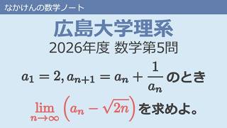 広島大学理系2026年度数学第5問