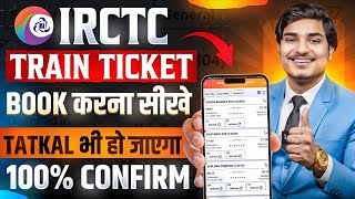 IRCTC Se Ticket Kaise Book Kare | How To Book Train Tickets Online In India | Tr