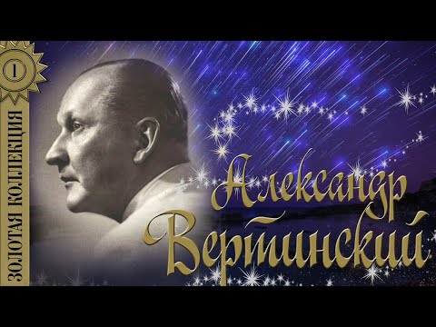 download lagu mp3 mp4 вертинский, download lagu вертинский gratis, unduh video klip вертинский