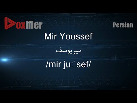 How to Pronunce Mir Youssef (میریوسف) in Persian (Farsi) - Voxifier.com