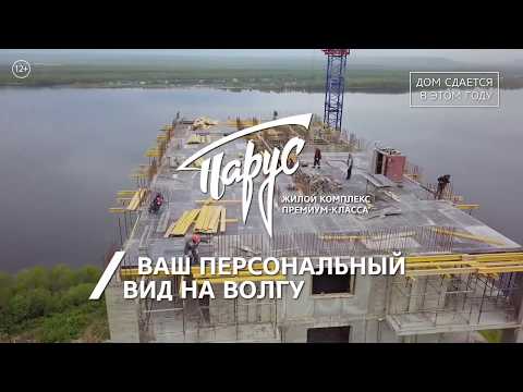 ЖК "Парус" - ваш персональный вид на Волгу