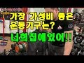 최고의 운동기구 가성비 갑은?