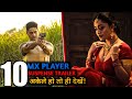 TOP 10 Best SUSPENCE THRILLER Web Series On MX Player Free🔥|| MX Player 10 Hit Web Series😱