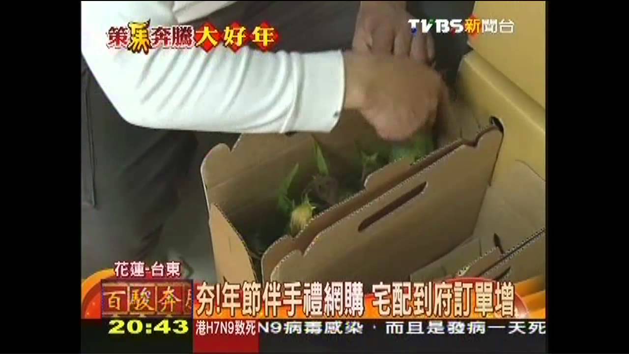夯!年節伴手禮網購 宅配到府訂單增