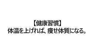 【健康習慣】体温を上げれば、痩せ体質になる。秋の冷え込みに負けない「温活術」8選