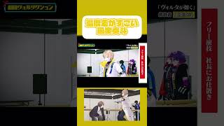 温度差がすごい風楽奏斗【にじさんじ/風楽奏斗】 #にじさんじ #風楽奏斗 #vtuber #切り抜き #voltaction
