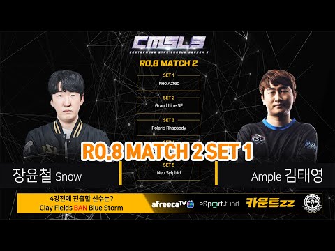 [장윤철 vs김태영]캐스터뮤즈 스타 CMSL 시즌3 8강 B조 1경기 [Snow vs Ample] CMSL RO.8 GROUP B 1SET