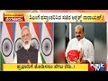 Mysuru Peta Ready For PM Modi Public TV