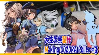 ［フィギュア製作］ホロライブ　大空警察(大空スバル&獅白ぼたん)　美少女ガレージキット 組立・塗装・台座製作 3