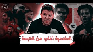 رضا عبدالعال:الطعمية اغلي من الكبسة