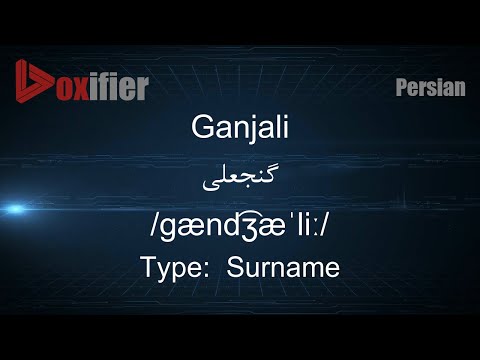 How to Pronunce Ganjali (گنجعلی) in Persian (Farsi) - Voxifier.com