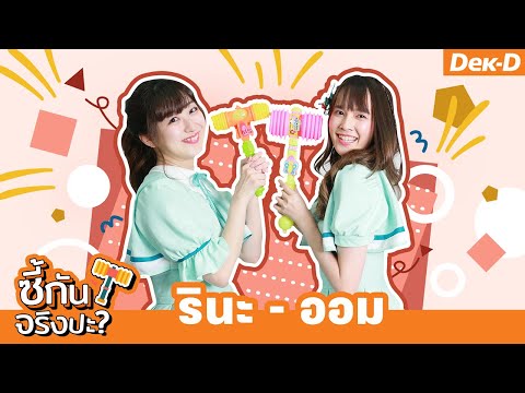 คลิกเพื่อดูคลิปวิดีโอ