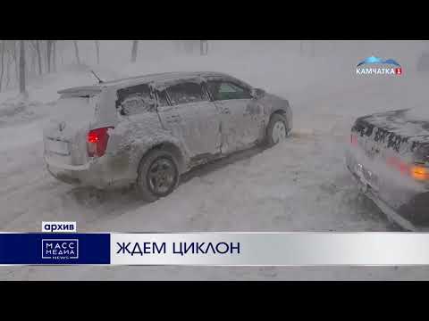 Ждем циклон | Новости Камчатки | Происшествия | Масс Медиа