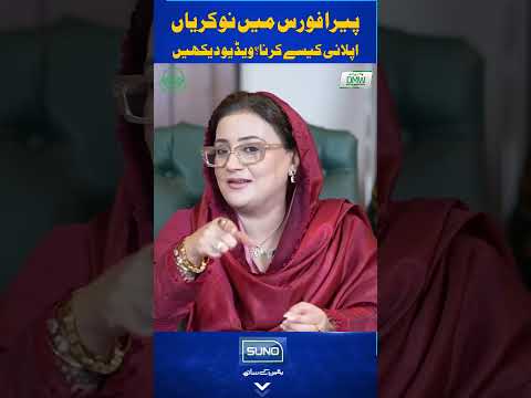 Jobs In Pera Force #peraforce #apply #jobs #uzmabukhari