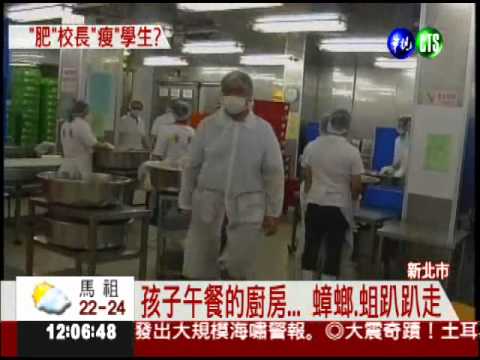 A學生的餐費? 校長涉收廠商回扣