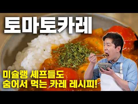 토마토 카레