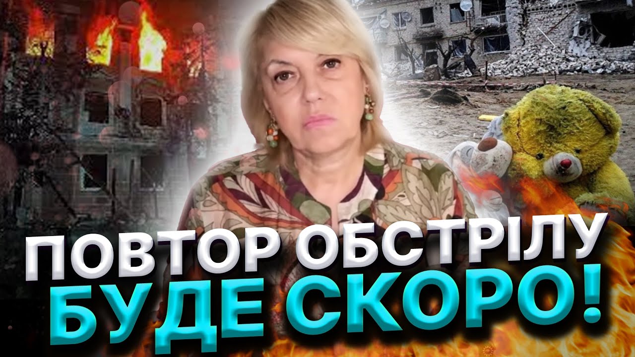 АТАКА НА КИЇВ! МАСОВАНІ ОБСТРІЛИ! ПРОГНОЗ НА ОСІНЬ! ОЛЕНА БЮН