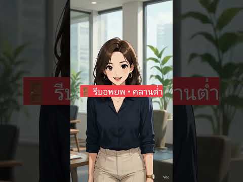 คลิกเพื่อดูคลิปวิดีโอ