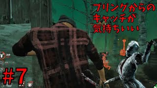 ブリングキャッチが気持ちいい【初心者ナースのDBD】#7