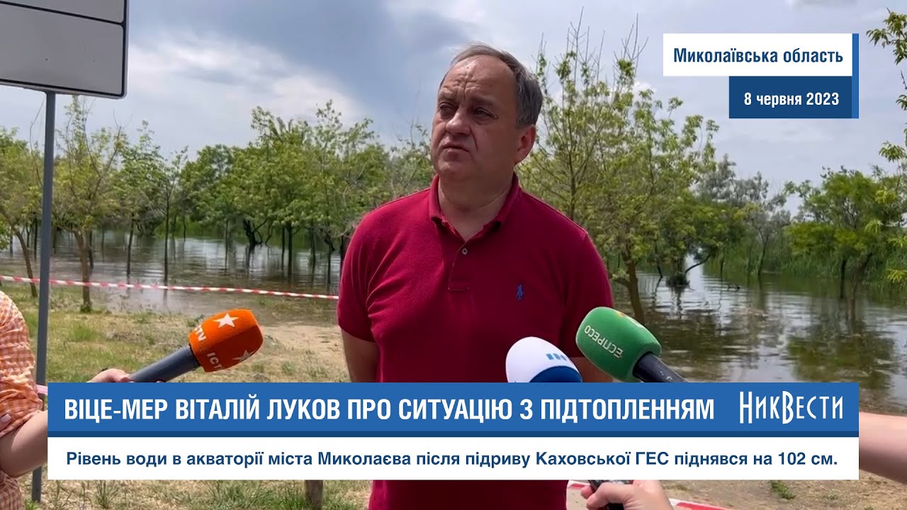 Перший віце-мер Віталій Луков про ситуацію з підтопленням у Миколаєві
