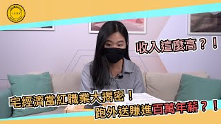 [問卦] 有沒有外送月收穩四萬的八卦