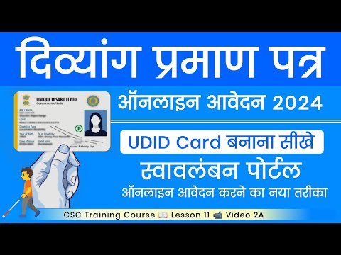 UDID Card Apply online | Disability Certificate Kaise Banaye 2024 | Disability Certificate Apply