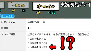 ギャンブル!?「ワンチャンス競技場」実況初見プレイ【にゃんこ大戦争】