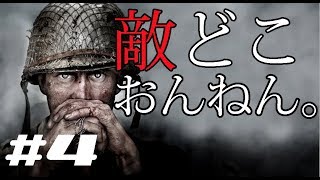 【COD:WW2】新兵が行く実況！　FFA ついに一位なるか！？【＃４】