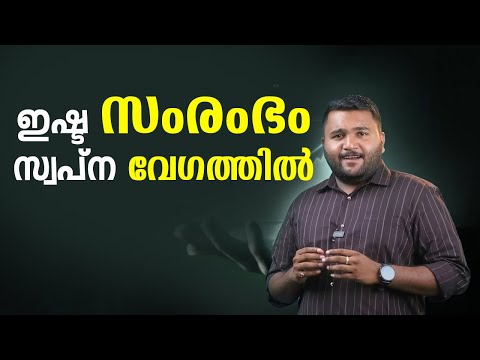 ഇഷ്ട സംരംഭം സ്വപ്ന വേ​ഗത്തിൽ