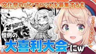 【しぐれうい 切り抜き】 文化祭パンフレットのイラストを募集したら安定の大喜利大会w
