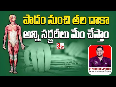 Head to Toe All Surgeries I General and Laparoscopic Surgeries I Dr Kuladeep SSHH