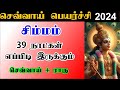 Simma Rasi | Chevvai Peyarchi 2024 in Tamil | 39 days  - Apr 23 to June 01