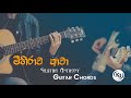 Mihirawa Awa (මිහිරාව ආවා) - Sajitha Anthony - Guitar Chords  KD Musics