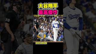 大谷翔平、伝説の一日　#ohtani #大谷 #大谷翔平 #mvp #shoheiohtani #海外の反応