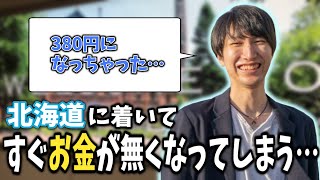 北海道のスマブラ大会「極冠」に赴くも、着いて早々お金がないオムナオト【スマブラSP】