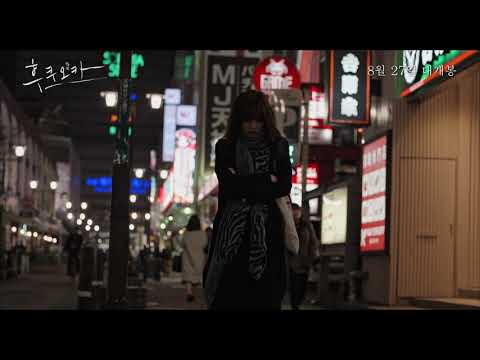 [후쿠오카] 메인 예고편