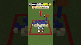 何を作ってるでしょう？【建築リレー😜】#メメントリ #マイクラ #マインクラフト