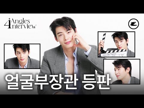 (ENG) 얼굴부장관 차은우 등판! ㅣCHAEUNWOO, EUNWOO, Dior, ASTRO