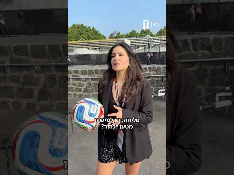 מונדיאל 2026 | יש למישהו מטען לכדור?