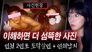 Download lagu 국내사건이라고 믿기 힘들어..인천 2인조가 벌인 연쇄 납치와 토막살인 전말  | 디바제시카 인기영상 mp3