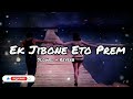 Ek Jibone Eto Prem - Slowed And Reverb | Lofi Mix | Reprise Version | Mausam Mukherjee | New Song