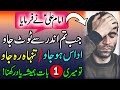 Hazrat Ali A S Ne Farmaya Insan Udas Aur Tanha Kab Hota Hai