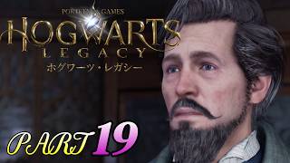 #19【ホグワーツレガシー】地下聖堂の三枚絵と校長室へ潜入するためのポリジュースの企て！HOGWARTS LEGACY